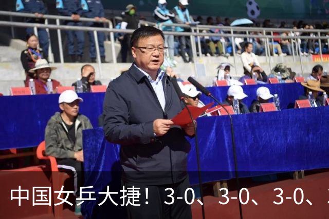 中国女乒大捷！3-0、3-0、3-0、3-2，孙颖莎、王艺迪4将晋级8强