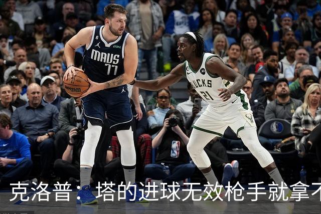 克洛普：塔的进球无效枪手就拿不到英超冠军，他们60%都这么进的