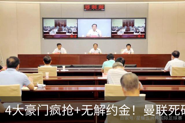 4大豪门疯抢+无解约金！曼联死磕恩梅查真相扎心，曼城利物浦皇马全在盯着
